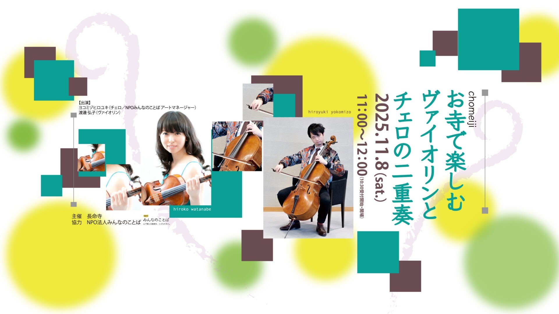 お寺で楽しむ音楽会 Vol.4