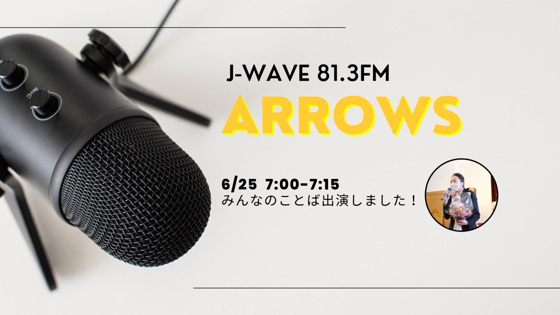 【ラジオ】J-WAVEで紹介されました