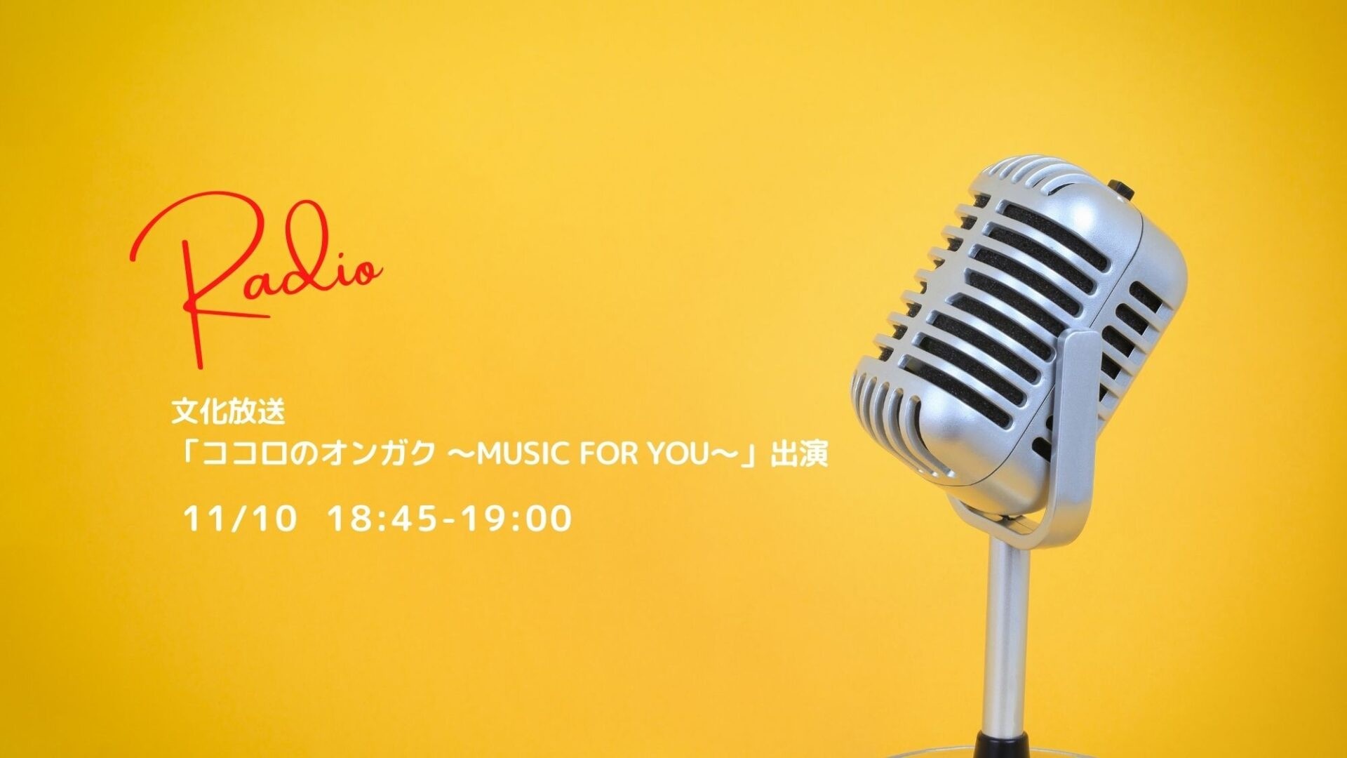 【ラジオ】文化放送で紹介されました