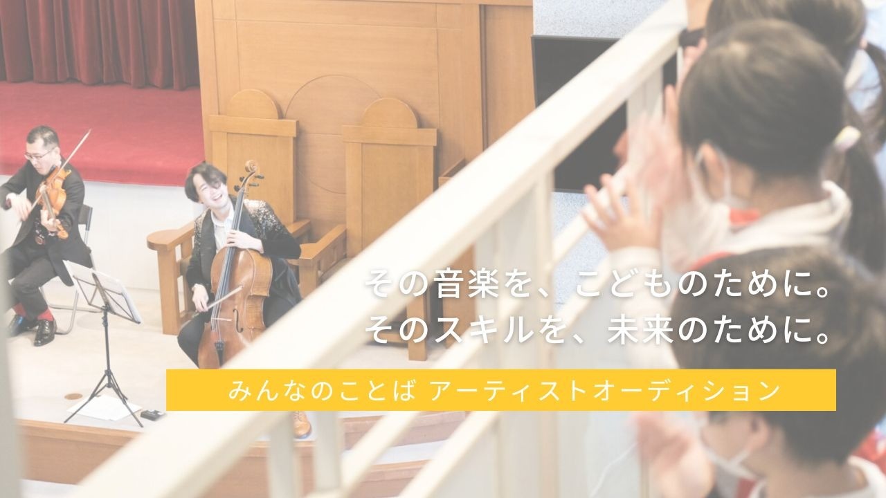 アーティストオーディション