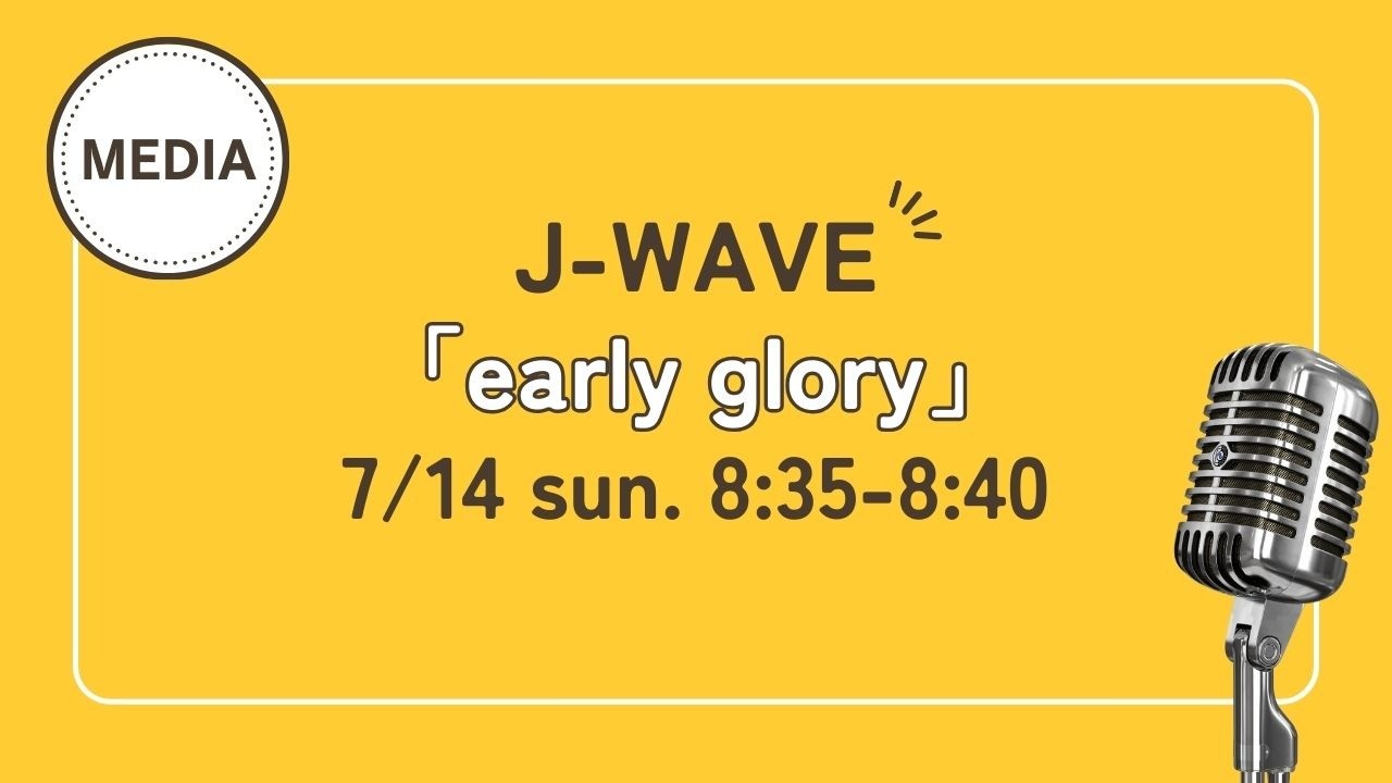 【ラジオ】J-WAVEで紹介されました