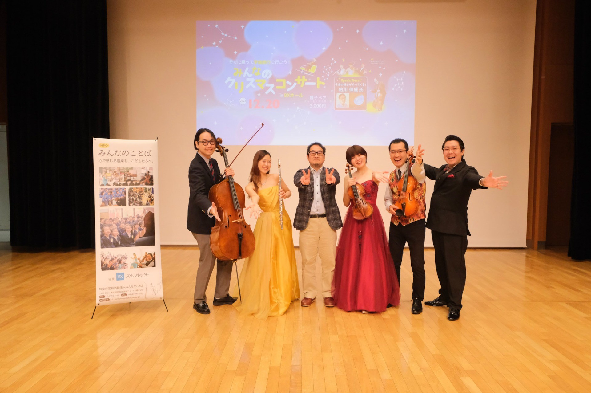 BXホールでクリスマス親子コンサート！＼開催レポート／ 