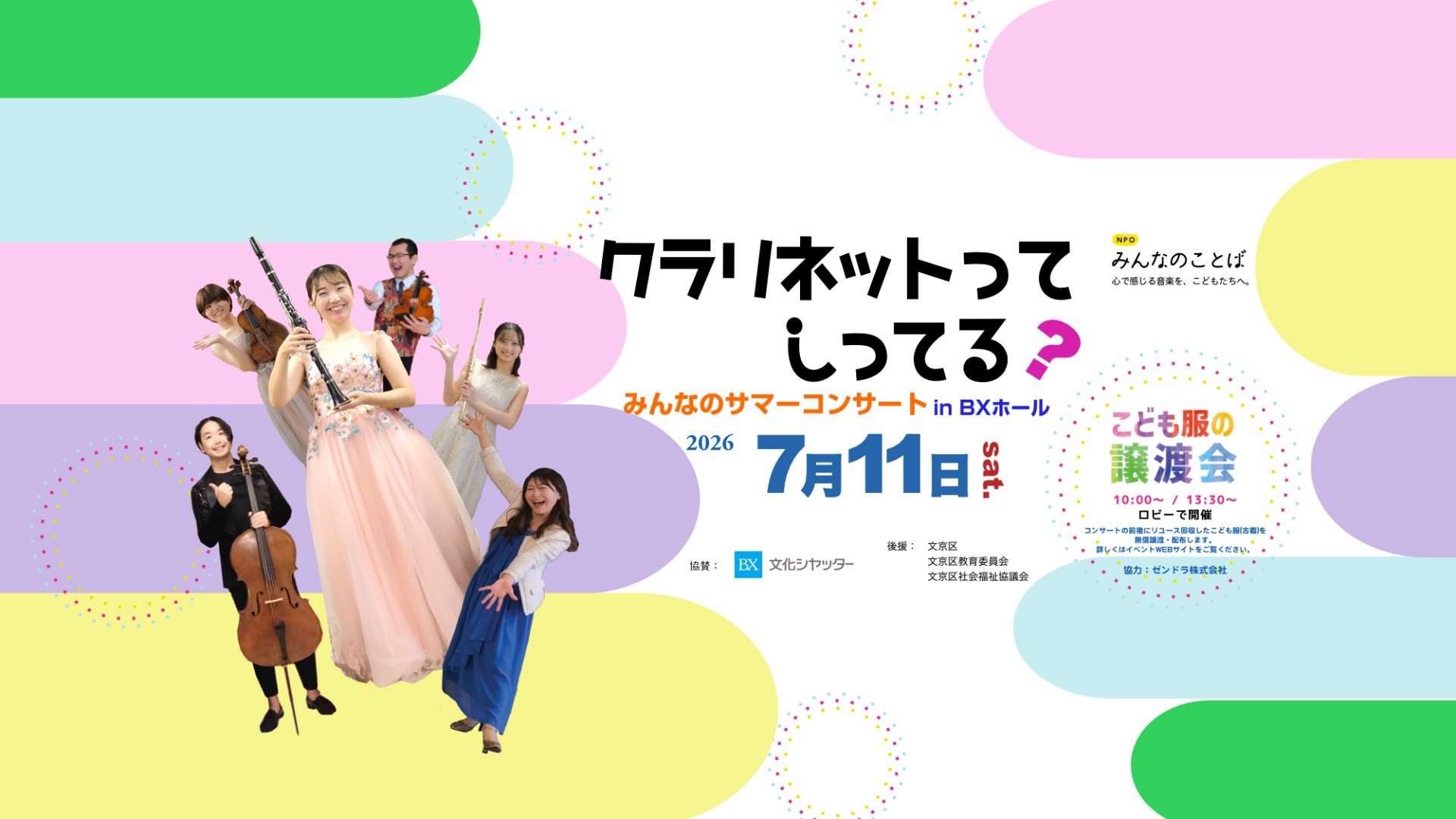 7/11（土）みんなのコンサート in BXホール開催！