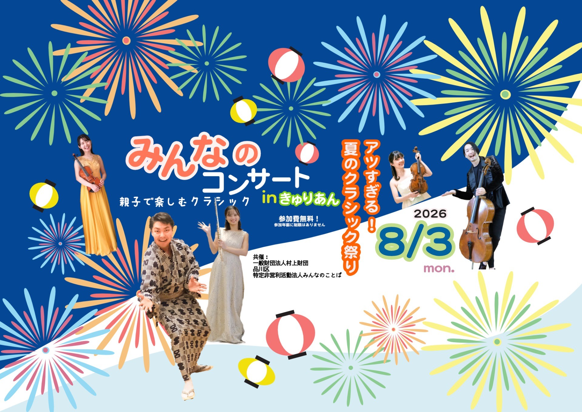みんなのコンサート in きゅりあん