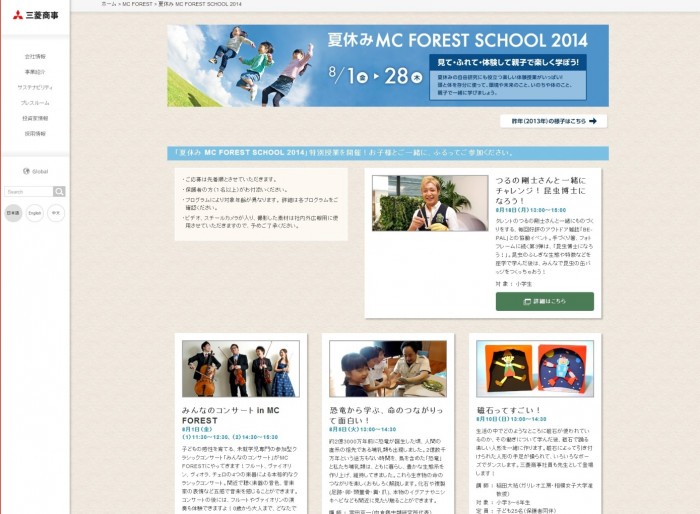 夏休み MC FOREST SCHOOL